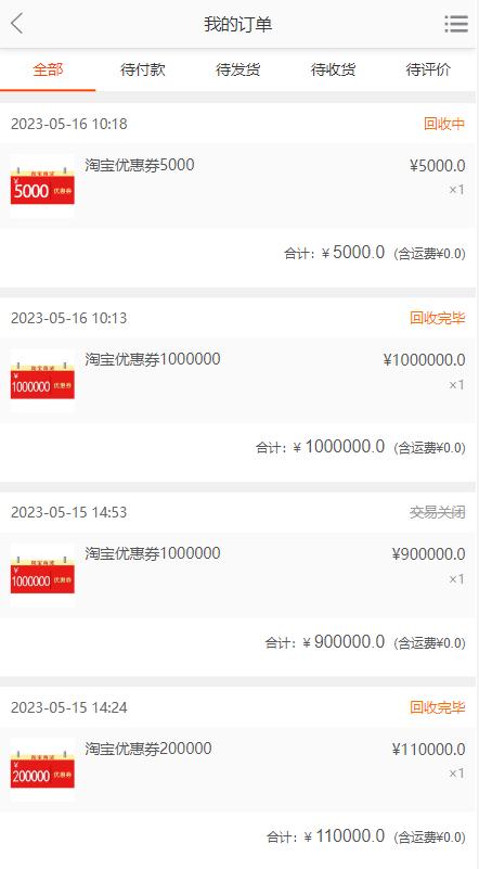 淘宝优惠卷商城系统/优惠卷购物回购系统/优惠券返利 详情图 10