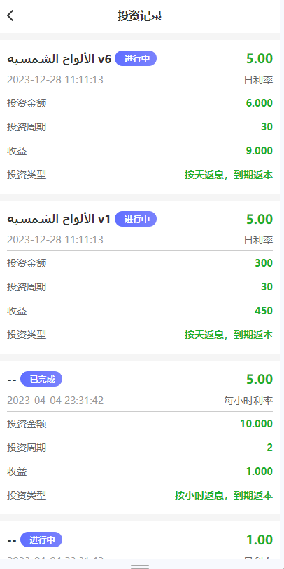 【优选代售】阿拉伯投资理财系统/海外投资众筹系统/前端vue - 截图3
