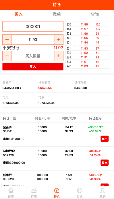 Java股票系统/港股a股系统/新股申购/股票交易源码 详情图 5
