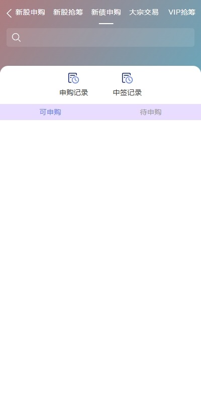 【优选代售】运营版JAVA股票系统/新股抢筹/大宗交易/VIP抢筹 - 截图11