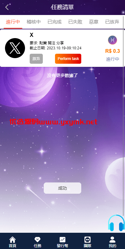 【优选代售】二开版海外任务系统/星座投资/TIKTOK脸书任务平台 - 截图6