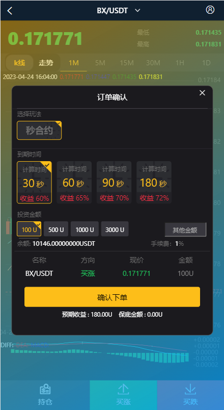 新版交易所系统/伪交易所/币币秒合约交易/质押理财挖矿 详情图 12