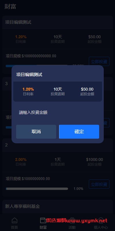 【优选代售】新版UI海外投资理财系统/多语言投资源码/投资众筹系统 - 截图10
