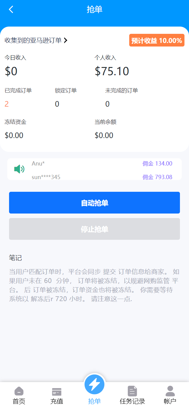 【优选代售】多语言亚马逊自动抓取订单系统/返佣系统/叠加组/电商抢单刷单系统 - 截图5