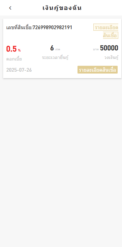 【优选代售】海外贷款系统/泰国贷款系统/小额套路贷款源码 - 截图5