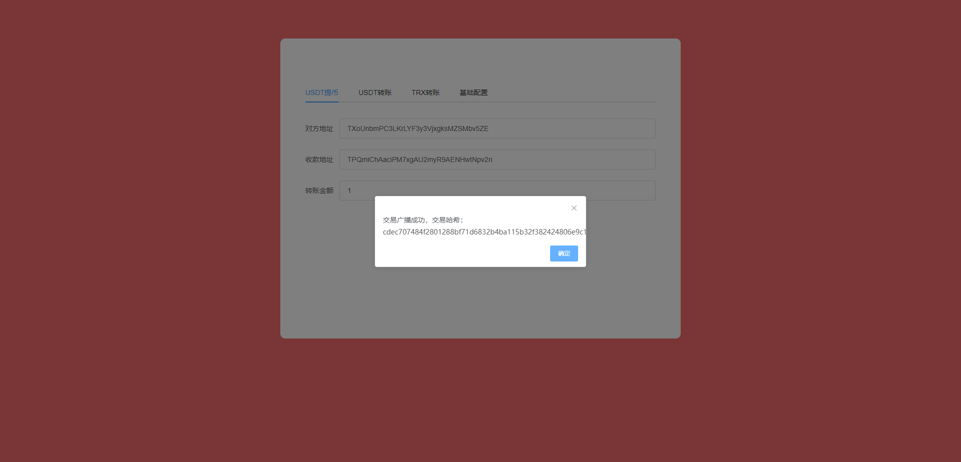 开源版三链提币接口/提币钓鱼系统/TG机器人通知/阈值拦截 详情图 6