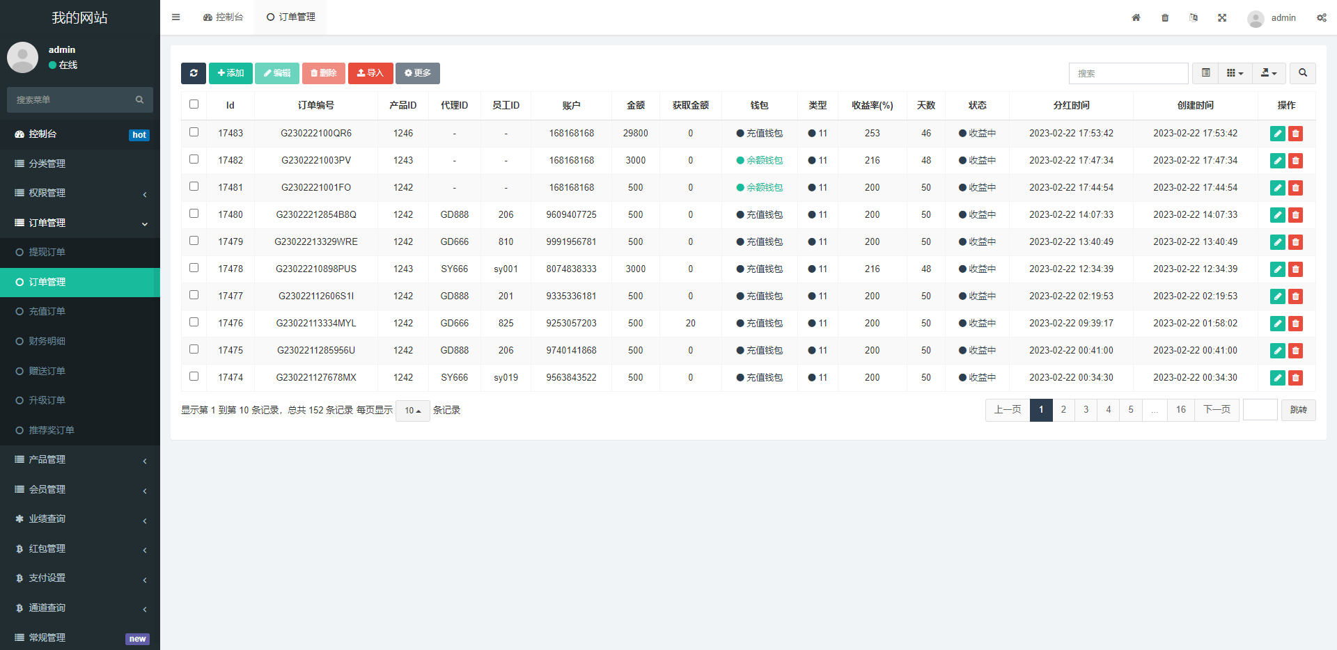 【优选代售】全新海外理财系统/理财分红系统/投资理财源码 - 截图17