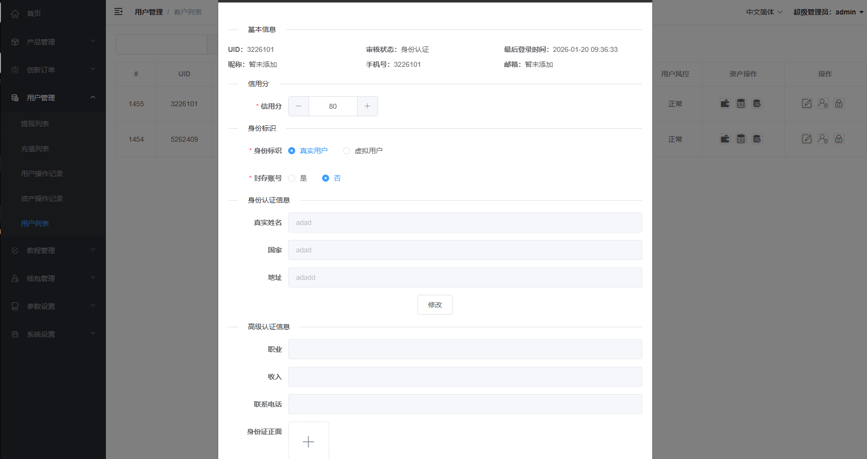 【优选代售】多语言微交易/虚拟币外汇交易/时间盘/微盘系统 - 截图20