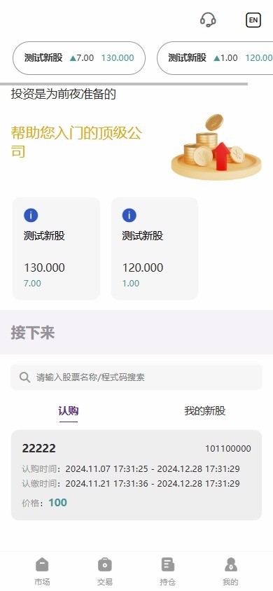 【优选代售】海外股票系统/多语言股票/大宗交易/新股认购/产品理财 - 截图6