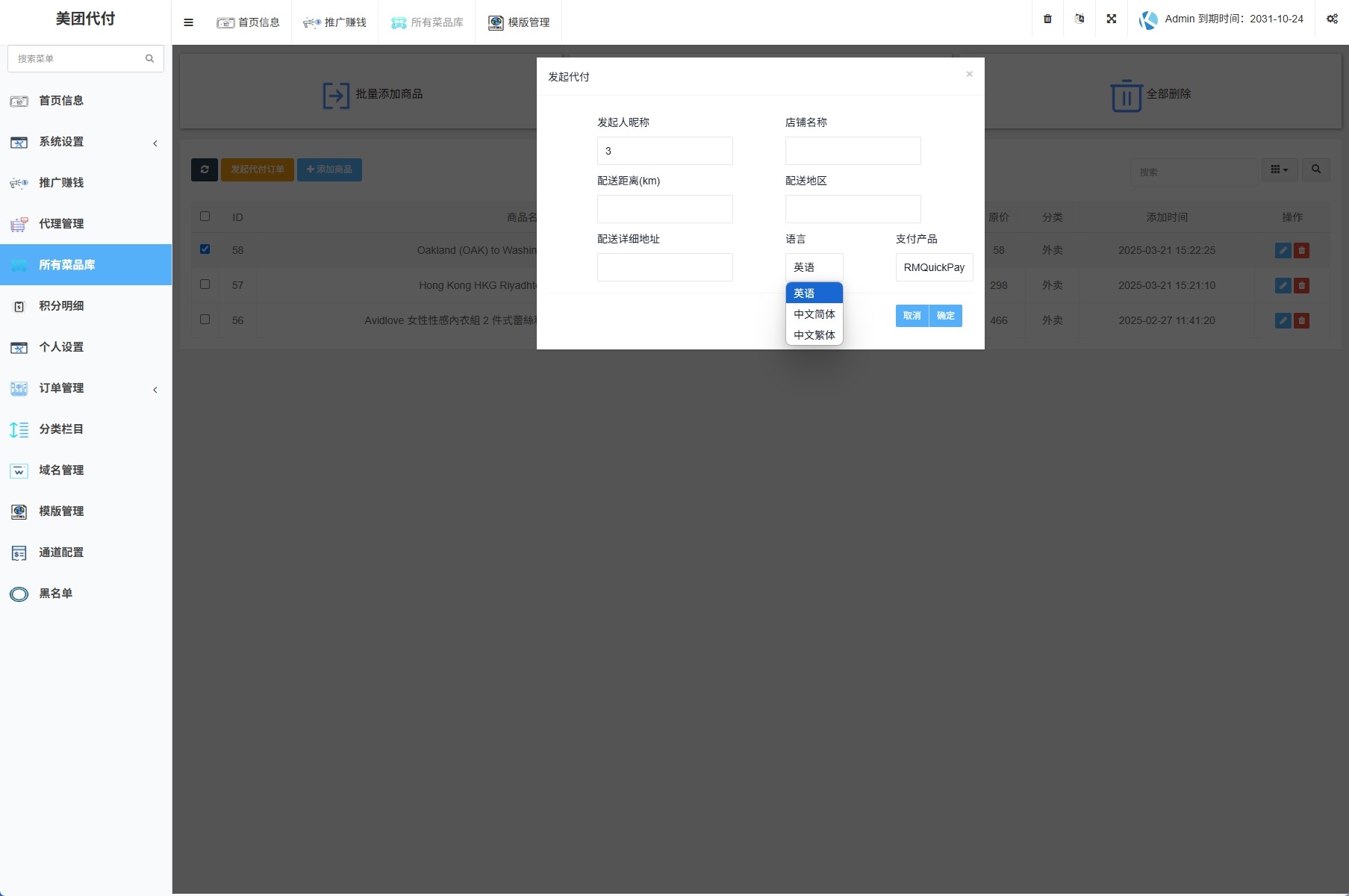 【优选代售】海外外卖代付系统/自定义商品/前端uniapp - 截图3