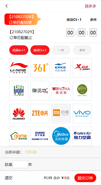伪商城刷单系统/订单自动匹配系统/带预设/代理后台 详情图 2