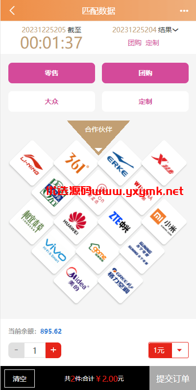 【优选代售】uniapp伪商城系统/CP快三游戏/订单自动匹配/带预设/代理后台 - 截图4