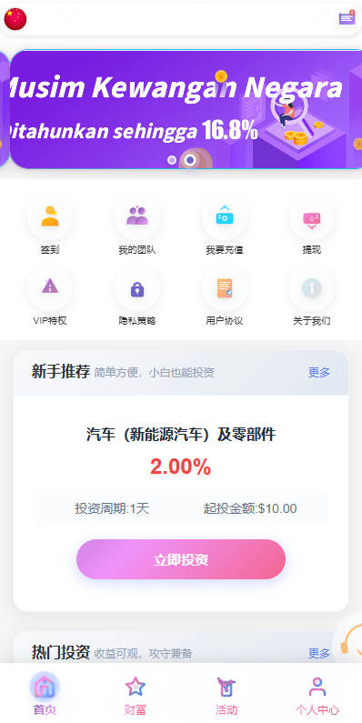 【优选代售】多语言投资理财系统/新能源投资返利/海外投资众筹系统 - 截图1