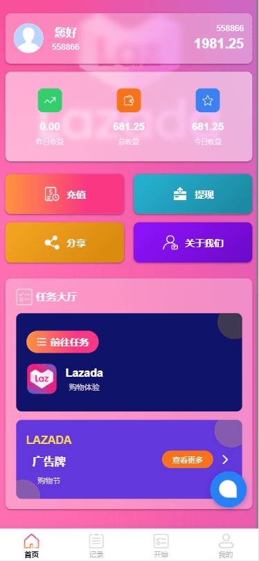 【优选代售】海外Lazada抢单刷单系统/金额打针/连单卡单/重置订单 - 截图1