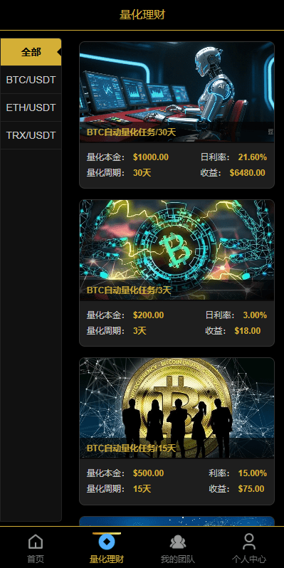 【优选代售】多语言虚拟币量化投资系统/海外币种投资/前端vue - 截图3