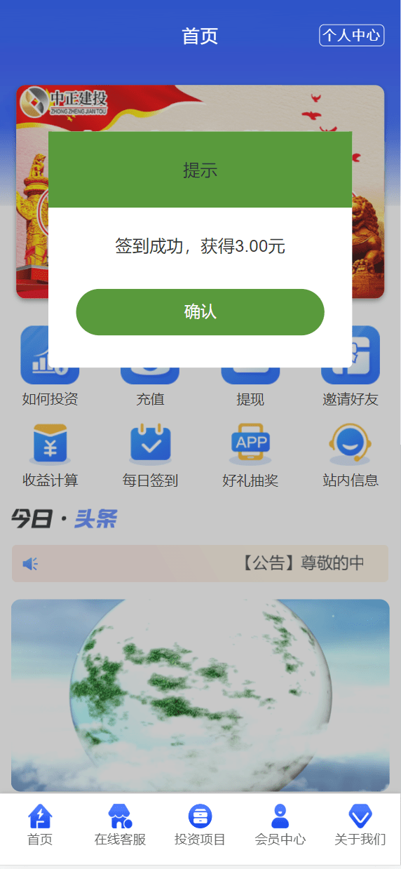 【优选代售】建设高端投资理财源码 全开源无后门 项目投资理财系统/投资众筹系统/分红返利 - 截图15