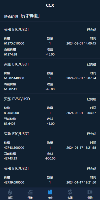 【优选代售】前端uniapp/新版海外微盘系统/多语言微交易/虚拟币秒合约 - 截图3