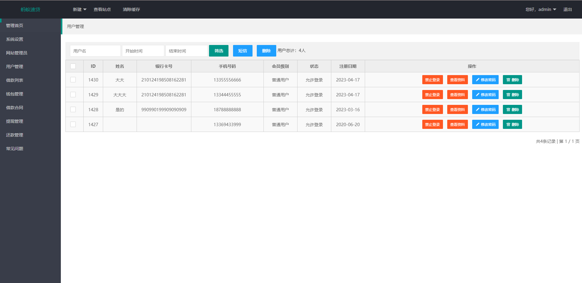 【优选代售】小额贷款系统/套路贷款源码/合同贷款源码/贷款平台 - 截图13
