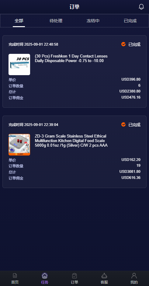 【优选代售】海外刷单抢单系统/多语言商城刷单/打针/叠加组/禁止刷单 - 截图5