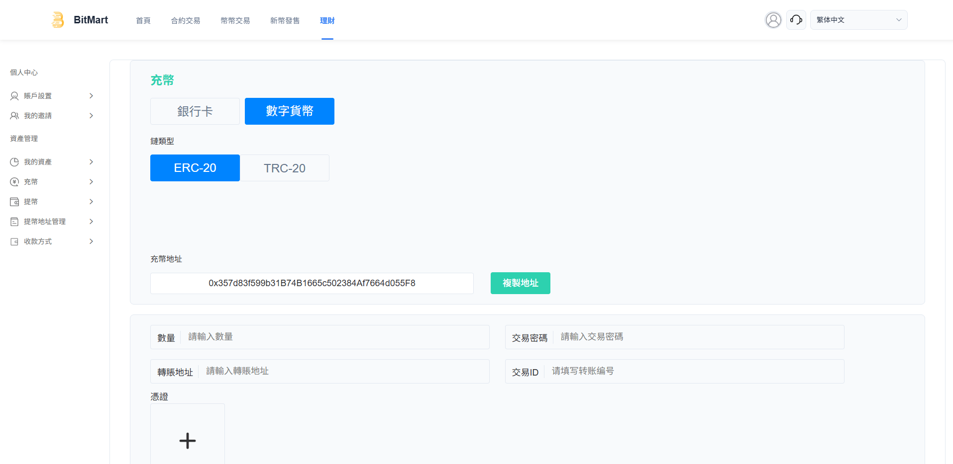 【优选代售】多语言交易所系统/秒合约/合约币币/理财/平台币 - 截图21