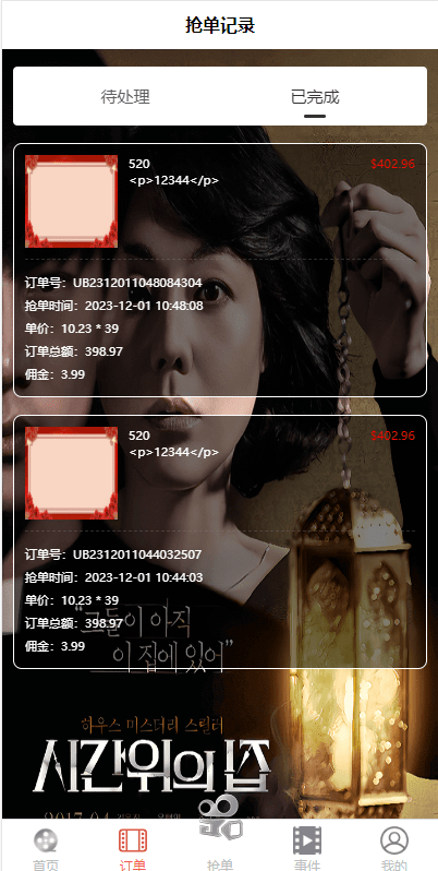 【优选代售】海外多语言电影抢单刷单系统/卡单/业务员/代理/前端uinapp - 截图6
