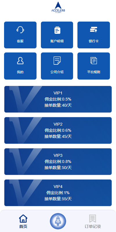 【优选代售】海外多语言APP软件游戏抢单系统/连单卡单/抢单刷单源码 - 截图6