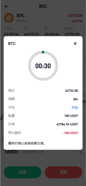 【优选代售】海外DAPP秒合约交易所/Crypto交易所/理财/质押/贷款 - 截图3