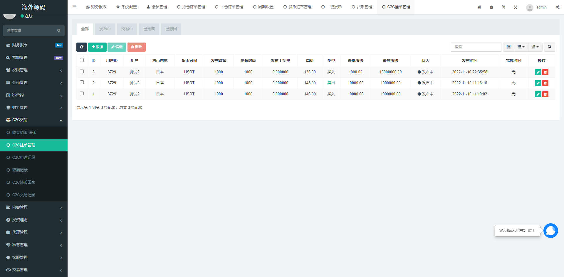 【优选代售】多语言交易所系统/秒合约交易/币币合约/c2c/质押投资 - 截图21