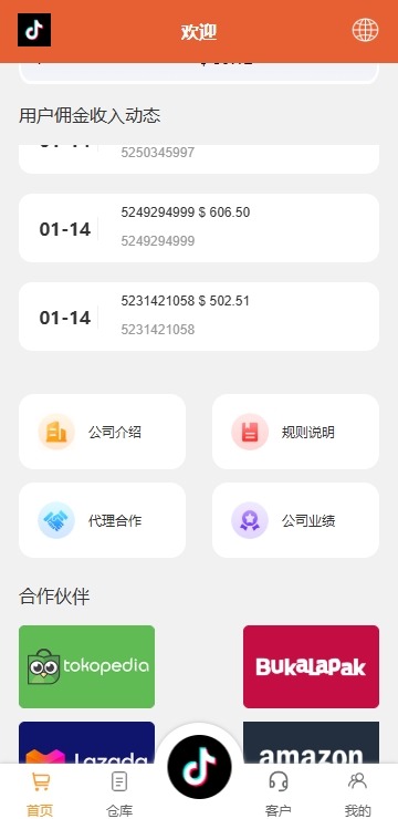 【优选代售】海外tiktok抢单刷单系统/前端uniapp/多语言刷单打针 - 截图8
