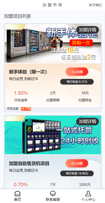 产品项目投资系统/理财投资众筹源码/前端uniapp 详情图 3