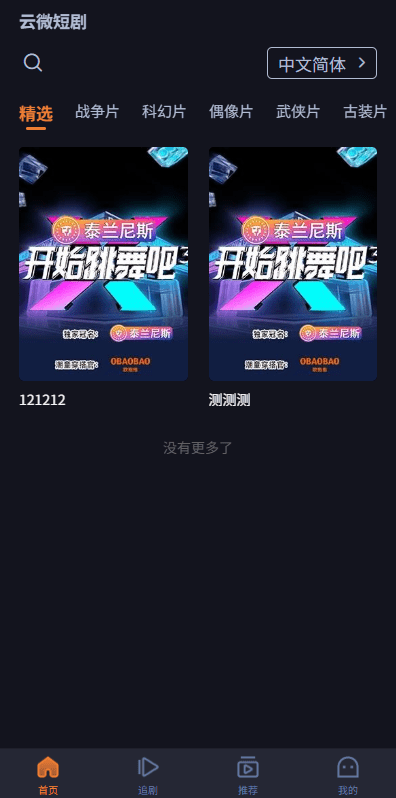 【优选代售】海外短剧系统/多语言短剧/收费短剧剧集/saas版源码 - 截图1