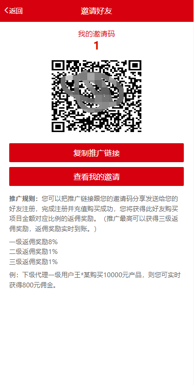 【优选代售】新版公益投资系统/扶贫投资理财/爱心捐赠/三级分销 - 截图11