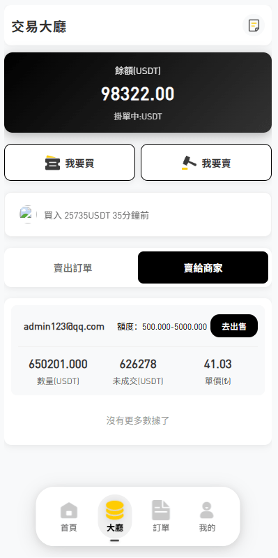 【优选代售】多语言承兑系统//C2C承兑平台/海外承兑源码 - 截图5