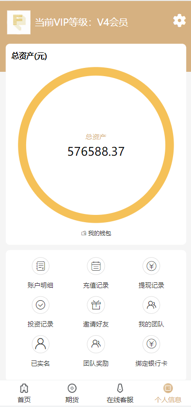 【优选代售】运营版证券投资系统/投资理财/分红返利/合同下载 - 截图3