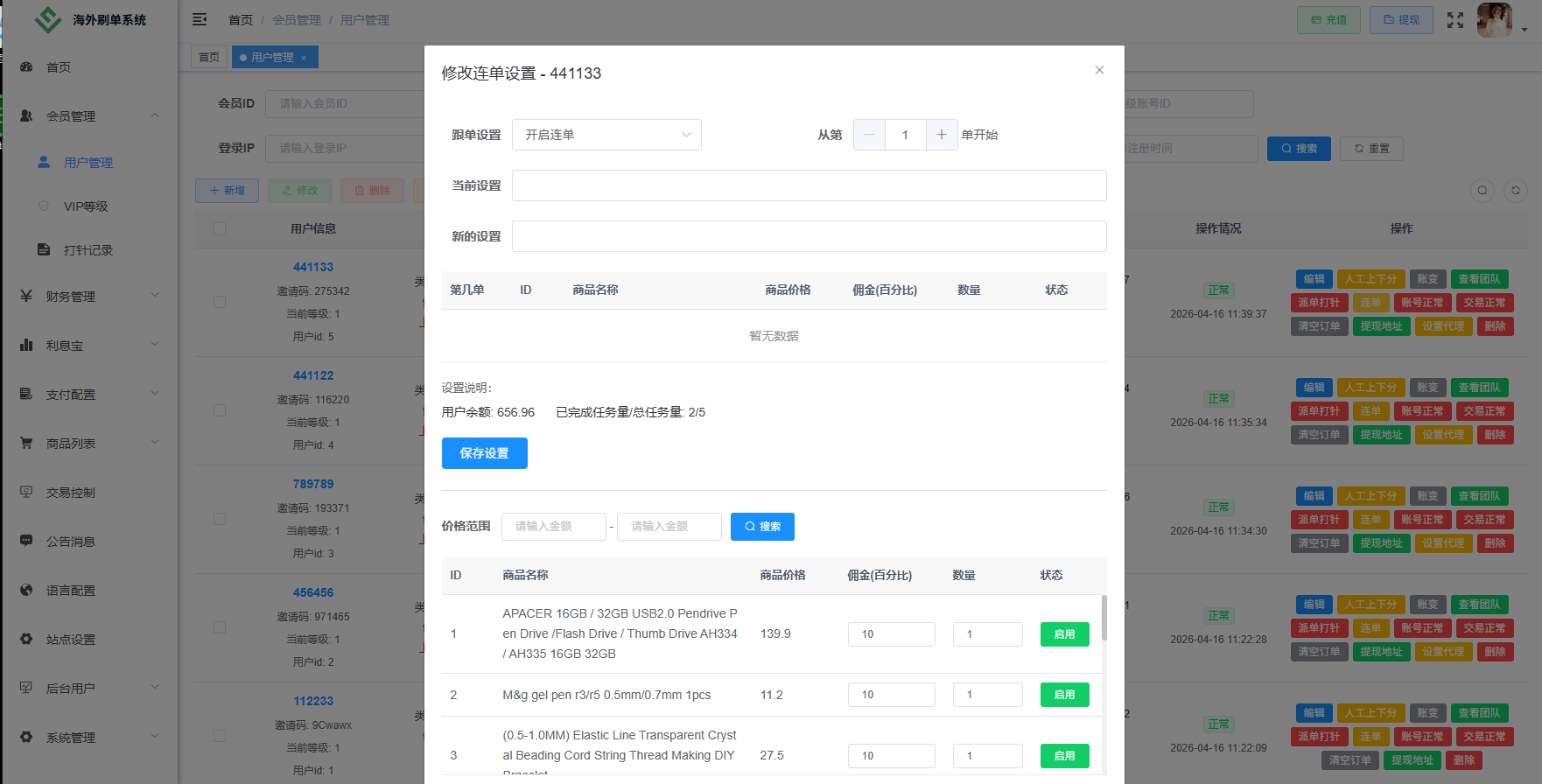 【优选代售】独家JAVA抢单刷单系统/打针派单/连单/重置订单/信用分 - 截图27