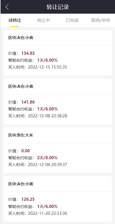 五谷生金投资理财系统/自由买卖交易/理财源码 详情图 6