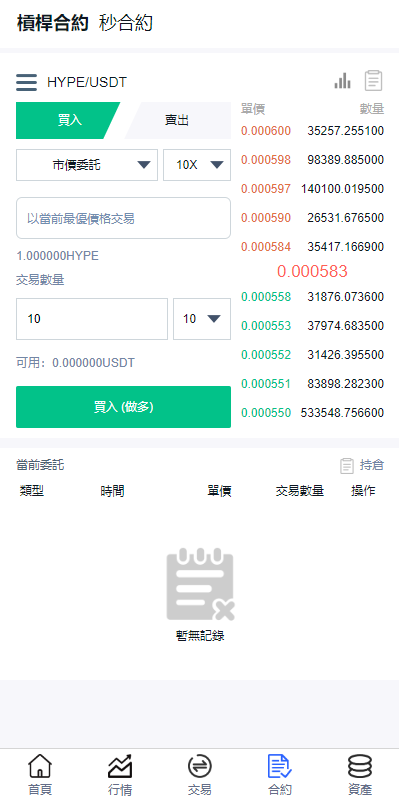 二开版交易所系统/秒合约交易所/锁仓挖矿/前端uinapp 详情图 7