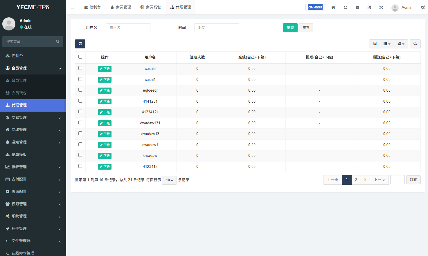 【优选代售】多语言商城抢单刷单系统/手动派单/爆单卡单 - 截图13
