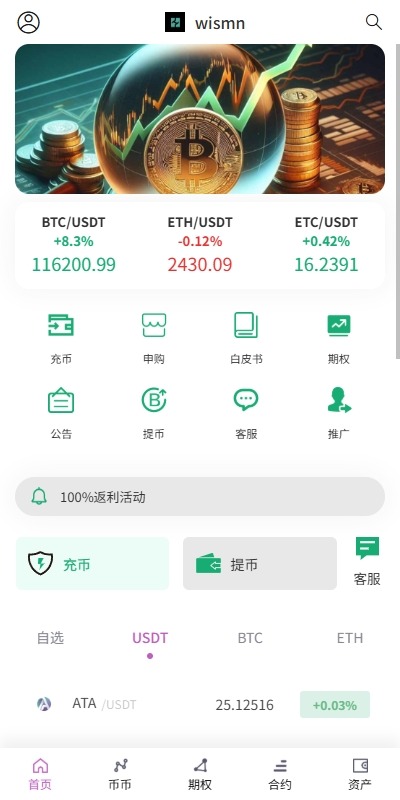 【优选代售】海外多语言交易所/合约/期权/秒合约/插针控制/申购 - 截图1