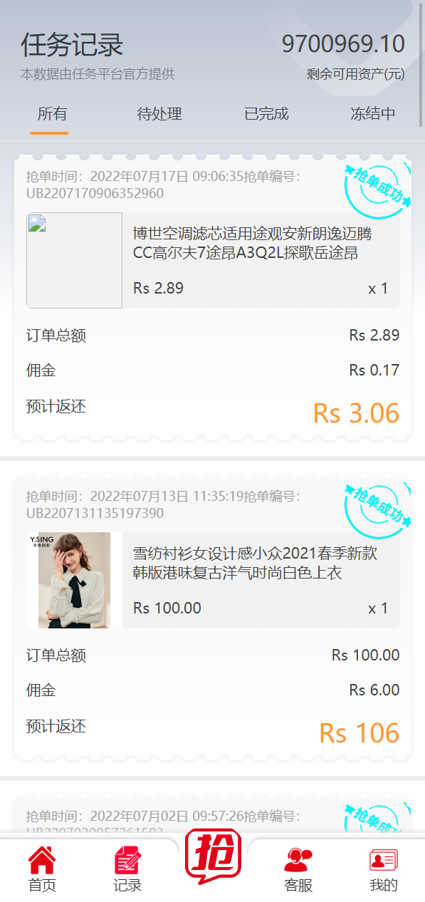 精美UI抢单系统/抢单刷单源码/订单自动匹配系统 详情图 5