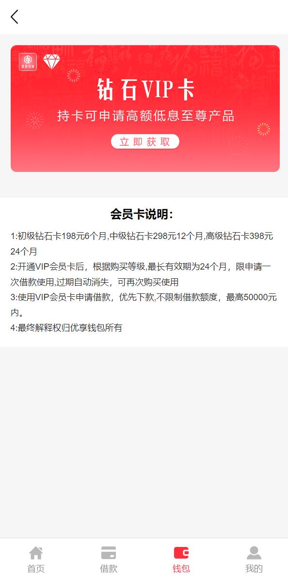 小额贷款系统/贷款源码/VIP购买/提现排队 详情图 6