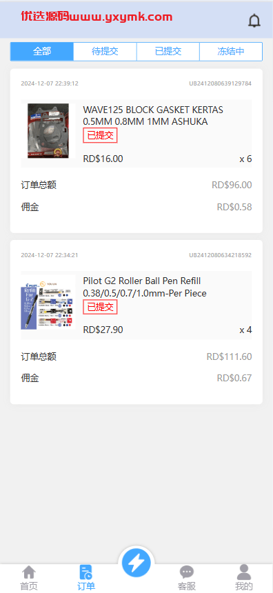 【优选代售】定制版海外抢单刷单系统/多语言亚马逊刷单/订单控/余额宝 - 截图5