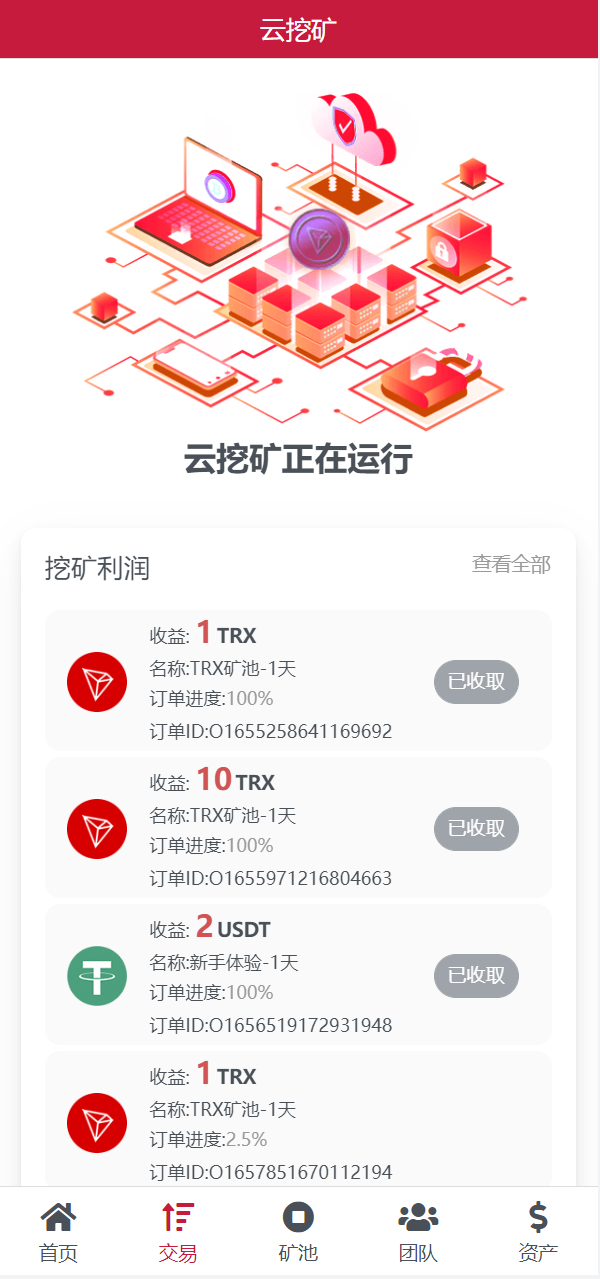 新版USDT/TRX区块链理财系统/质押挖矿/云算力矿机系统 详情图 7