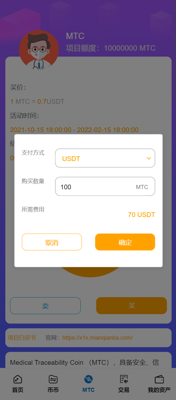 多语言交易所/合约秒合约交易/质押挖矿矿机投资/MTC/ETO币币交易所 详情图 15