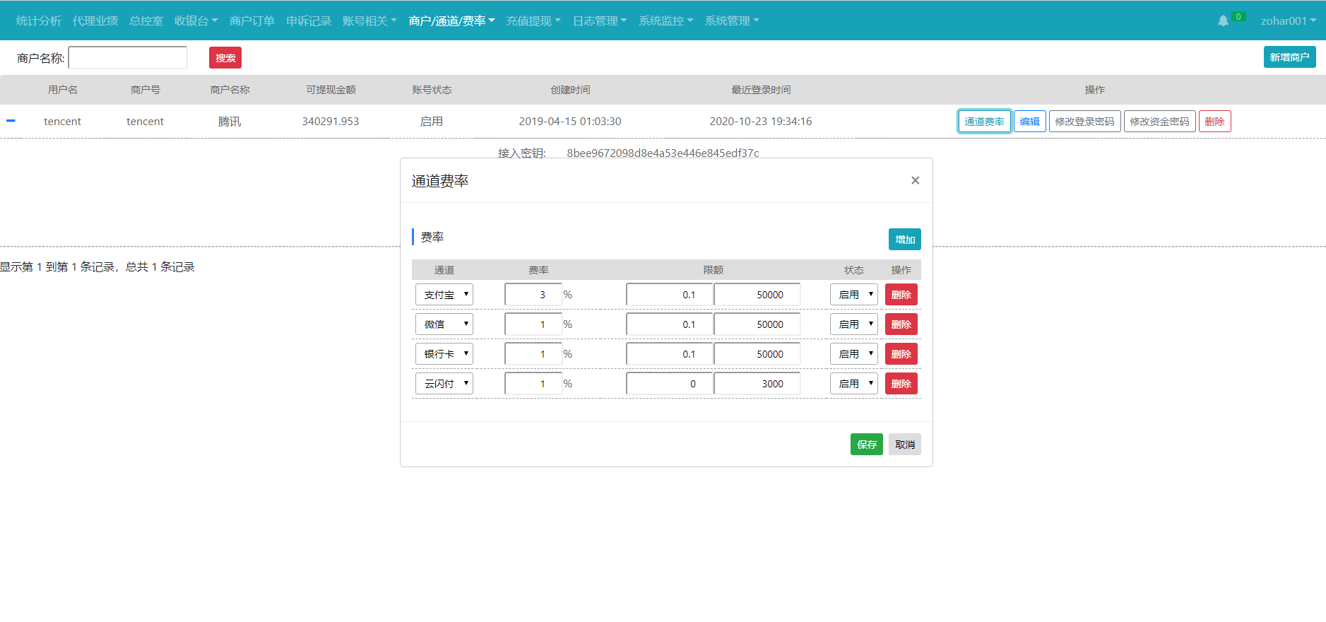 【码商系统】运营版免签支付/码商平台/转帐聚合支付/云闪付团长模式 详情图 12