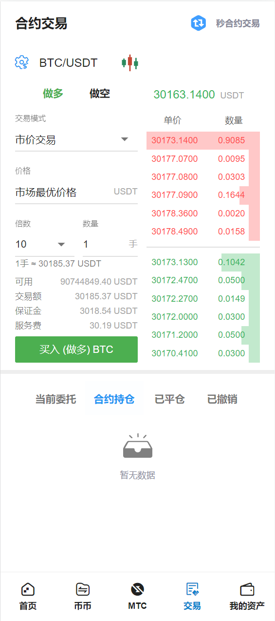 多语言交易所/合约秒合约交易/质押挖矿矿机投资/MTC/ETO币币交易所 详情图 16