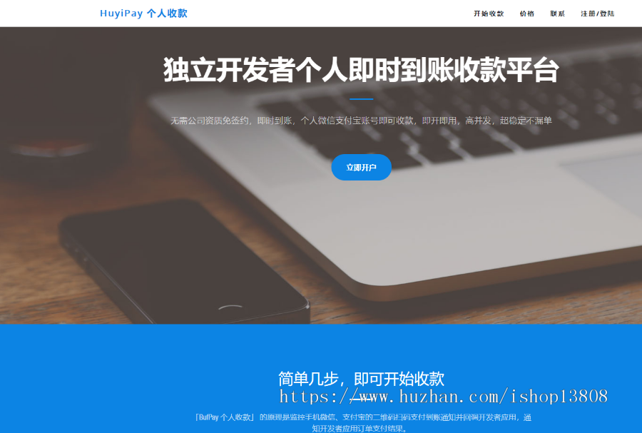 个人免签|即时到账|APP监控|支持支付宝支付和微信支付|免签即时到账|多商户版系统 详情图 9