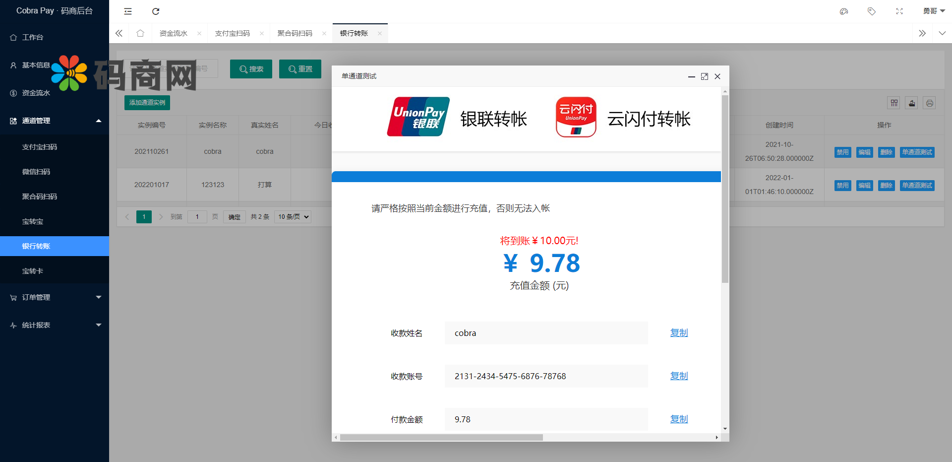 2022全新支付系统/码商系统/免签支付系统/聚合支付系统/四方支付系统 详情图 3