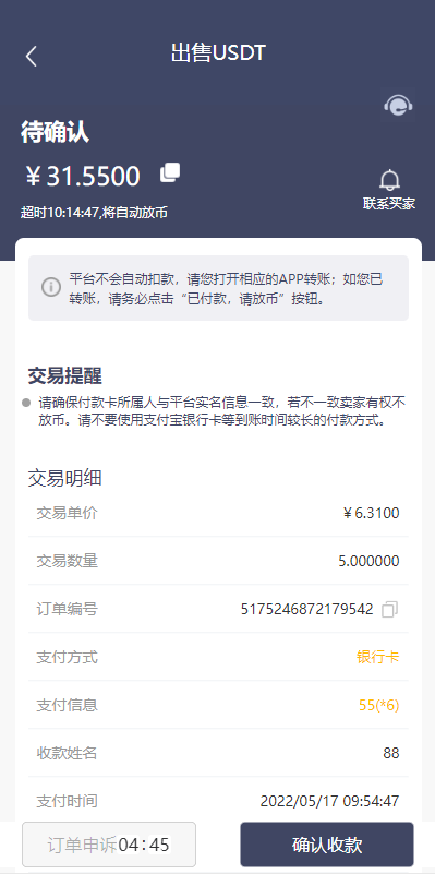 区块链OTC承兑商系统/usdt场外交易/虚拟币担保交易系统 详情图 7