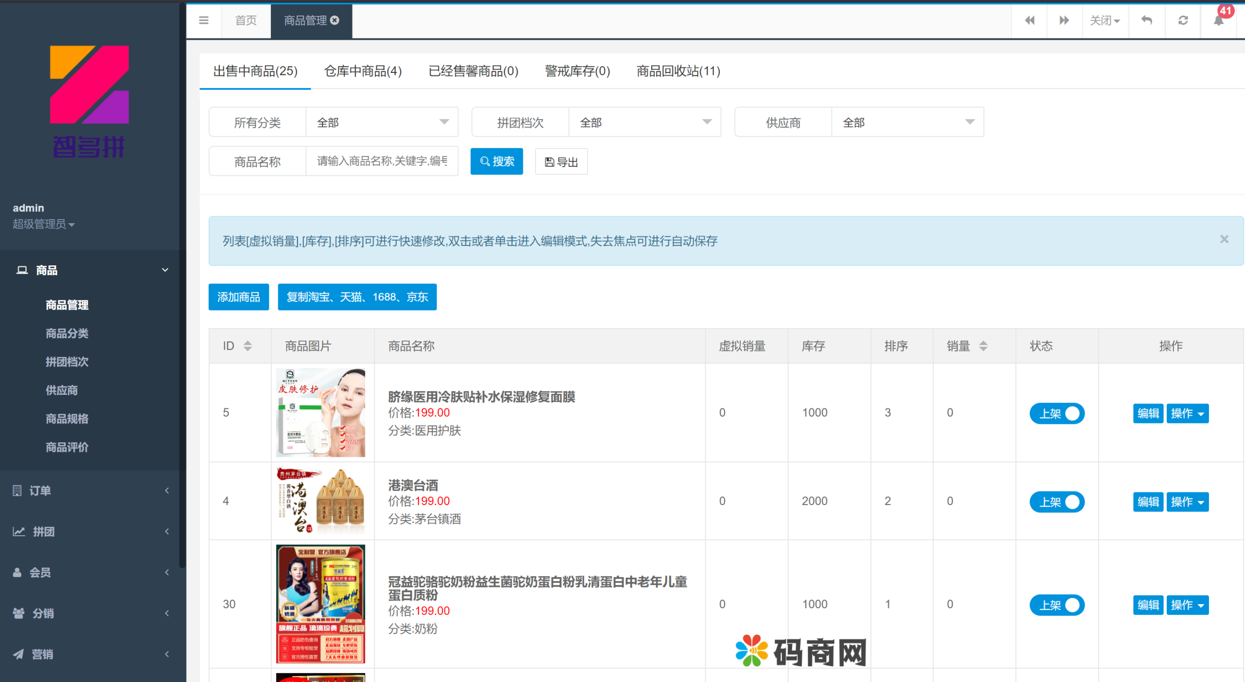 拼拼有礼酒久拼唐古拉优选众力邦惠乐优选养猪拼购拼团返利系统 详情图 8